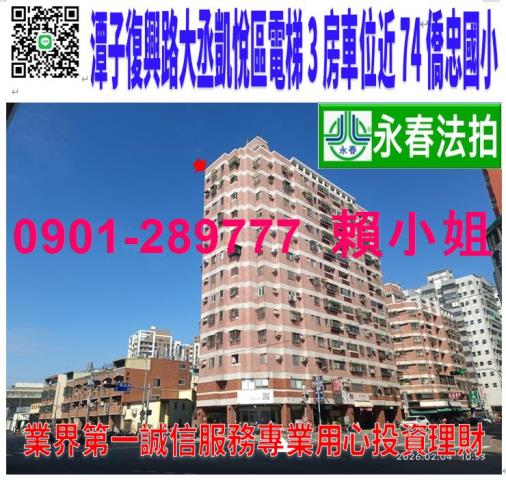 潭子區復興路一段1巷6號4樓法拍大丞虹凱悅3房車位近僑忠國小