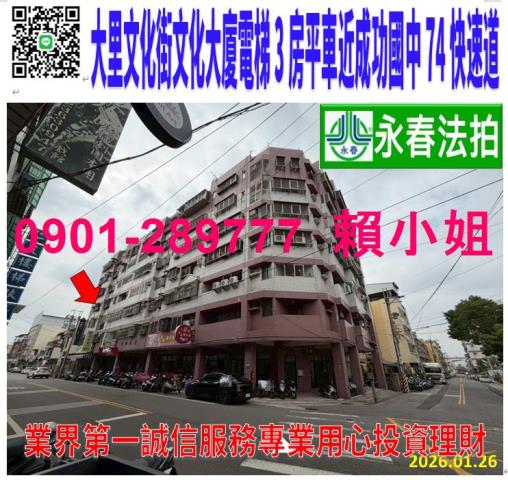 大里文化街181號4樓法拍文化大廈3房平車近仁化市場塗城國小