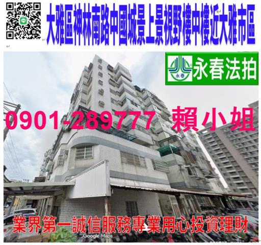 大雅區神林南路115巷57號9樓1法拍中國城景上景樓中樓五房