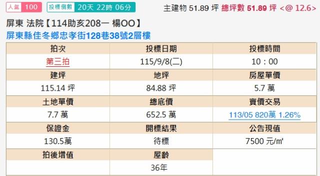屏東佳冬法拍透天-1
