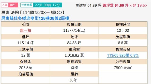 屏東佳冬法拍透天-1