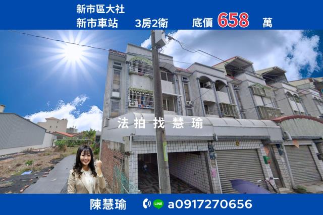 新市透天拍賣-0