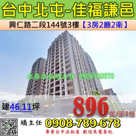 台中北屯法拍大樓-0