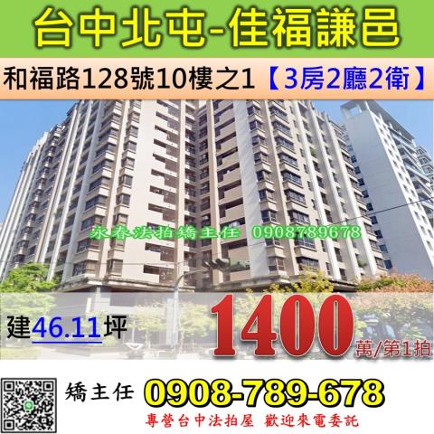 台中北屯法拍大樓-0