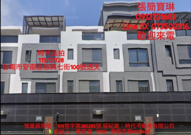 台南法拍安南區慈興七街透天3層樓