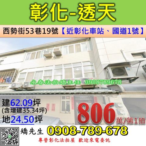 彰化透天法拍-0
