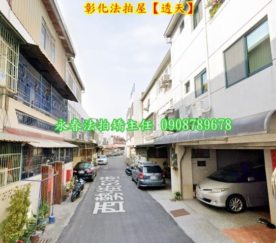 彰化透天法拍-2
