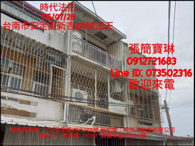 台南法拍安定區新吉透天2層樓