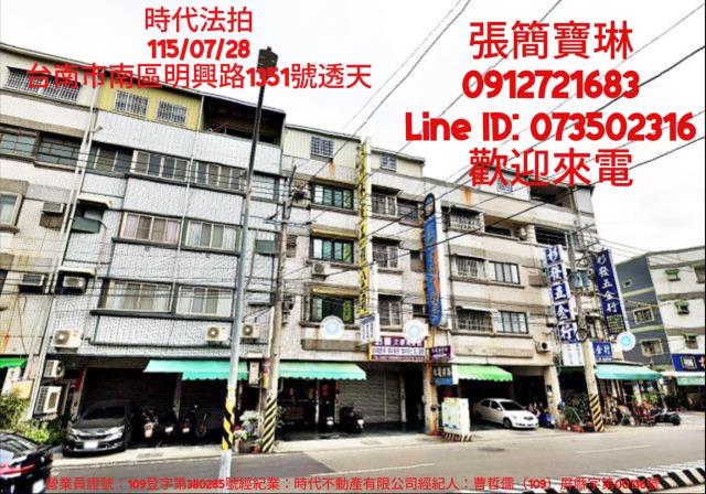 台南法拍南區明興路透天3層樓