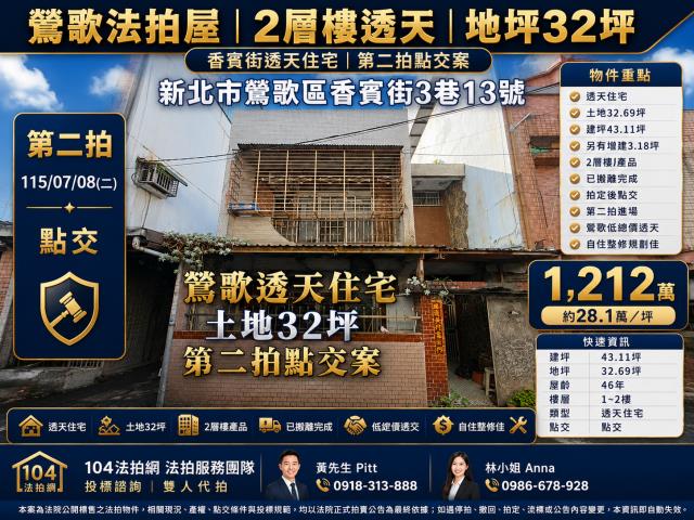 新北市鶯歌區香賓街3巷13號2層樓