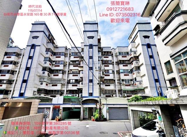 台南法拍大樓永康區永安路165巷30弄2樓阜康雅築