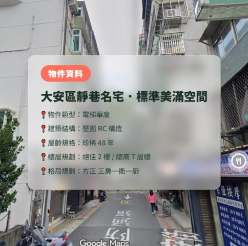 台北大安區拍賣華廈-1