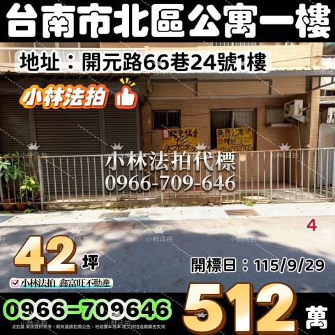 台南北區公寓拍賣-0