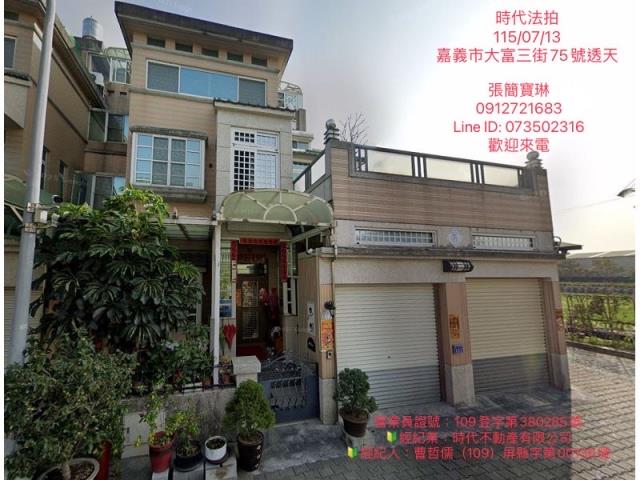 嘉義西區透天拍賣-0