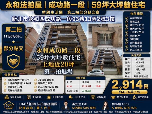 新北市永和區成功路一段93巷13弄2號3樓