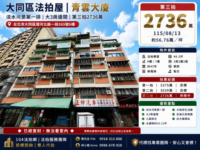 台北市大同區環河北路一段365號6樓