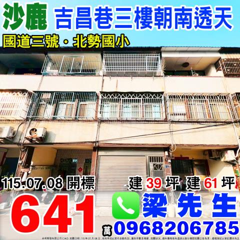 吉昌巷三樓透天厝台中市沙鹿區吉昌巷16號沙鹿區法拍屋