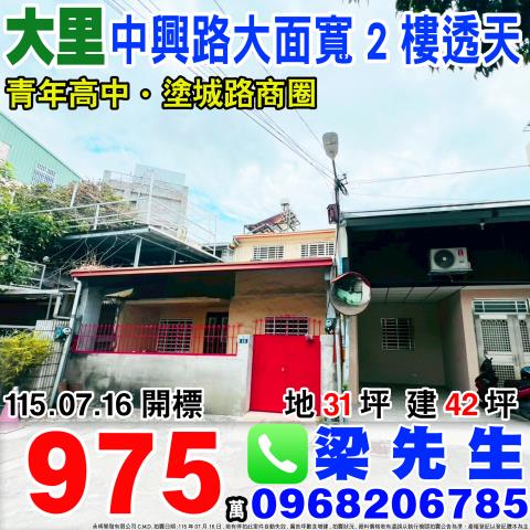 中興路大面寬二樓透天台中市大里區中興路一段306巷1弄16號