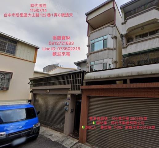 台中法拍后里區大山路122巷透天3層樓