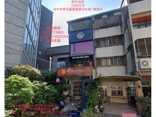 台中法拍西屯區福星路透天4層樓
