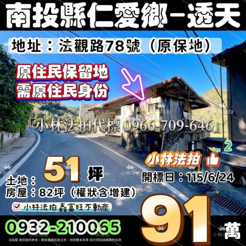 南投仁愛鄉透天法拍-0