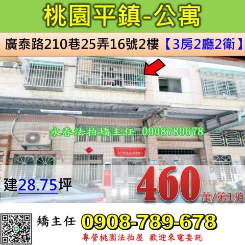 桃園公寓法拍-0