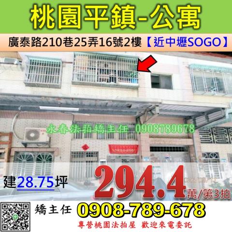 桃園公寓法拍-0