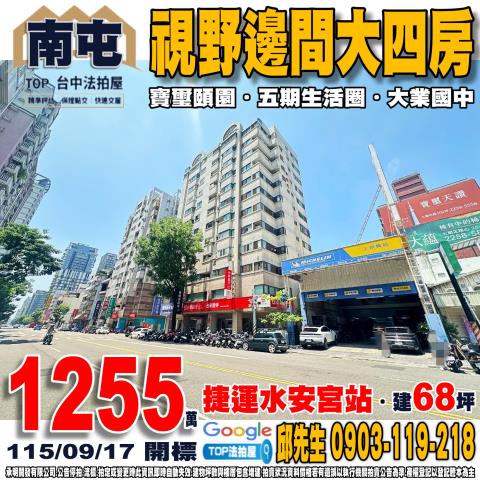 台中市南屯區大墩十五街2號9樓之2視野邊間大四房寶璽頤園