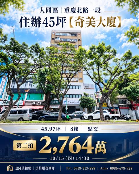 台北大同區大樓法拍-0