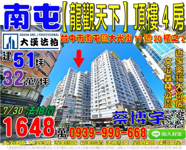 南屯區大光街117號20樓之2龍觀天下法拍屋文心森林公園捷運