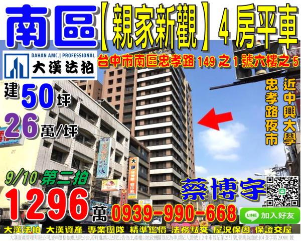 南區忠孝路149之1號六樓之5親家新觀法拍屋忠孝路夜市中興大