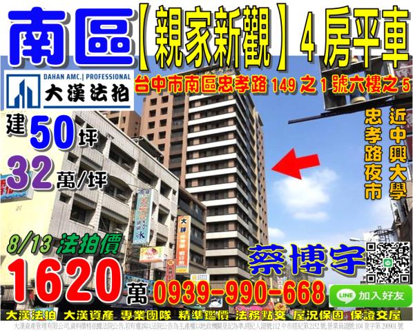 南區忠孝路149之1號六樓之5親家新觀法拍屋忠孝路夜市中興大