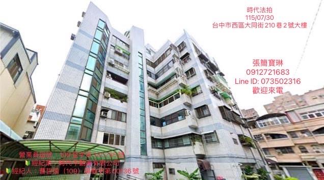 台中法拍大樓西區大同街210巷常春藤大樓