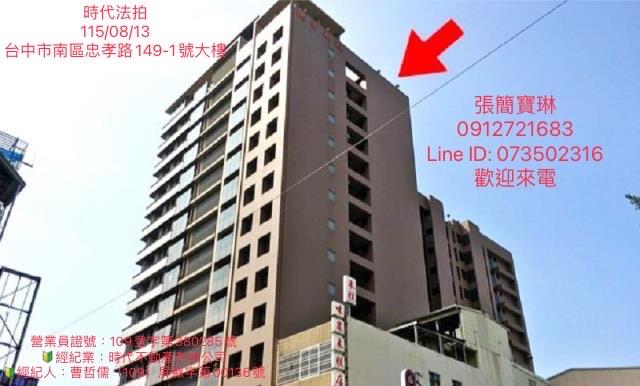 台中法拍大樓南區忠孝路親家新觀