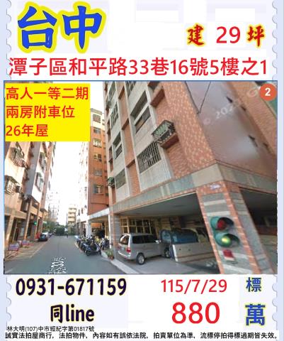 台中潭子區和平路33巷16號5樓之1