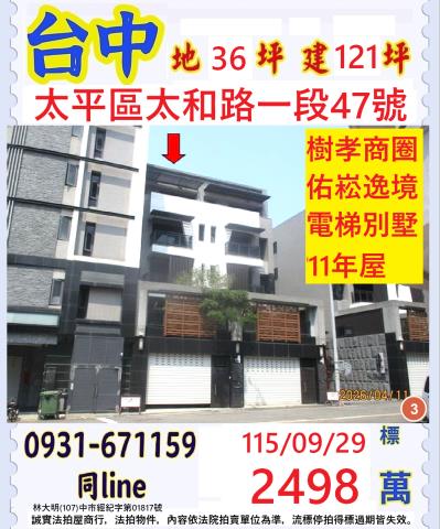 台中太平區太和路一段47號