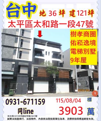 台中太平區太和路一段47號