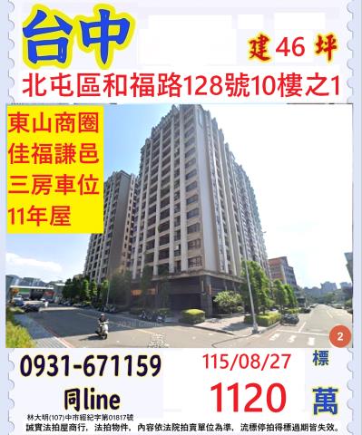 北屯法拍大樓-0