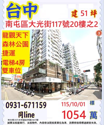 南屯大樓法拍-0