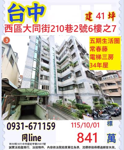 西區華廈拍賣-0