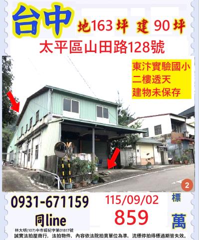 太平法拍廠房-0