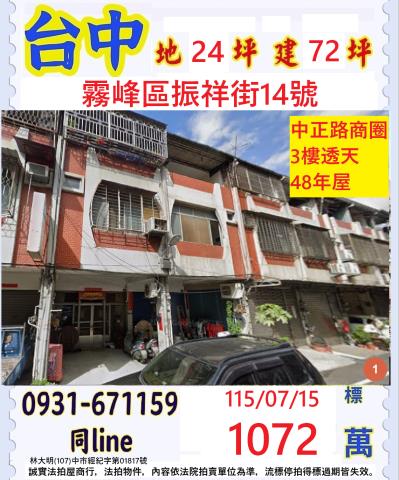 台中霧峰區振祥路14號
