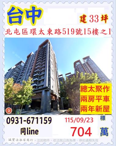 台中北屯區環太東路519號15樓之1