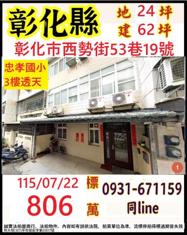 彰化市西勢街53巷19號