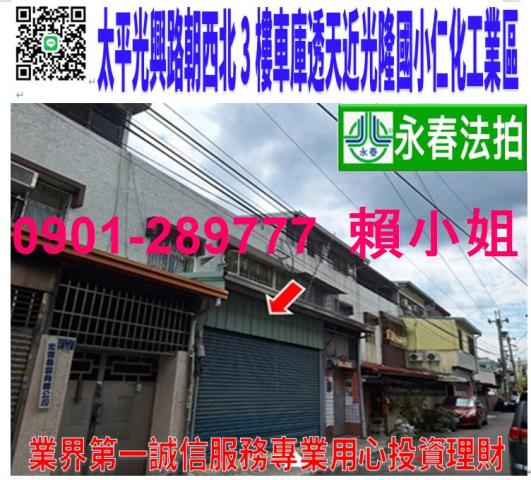 太平區光興路91巷37號法拍朝西北3樓車庫透天近仁化工業區
