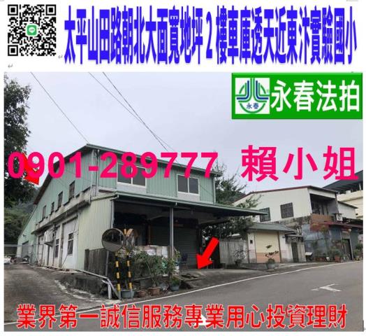 太平區山田路128號法拍朝北大地坪面寬二樓透天近東汴實驗小學