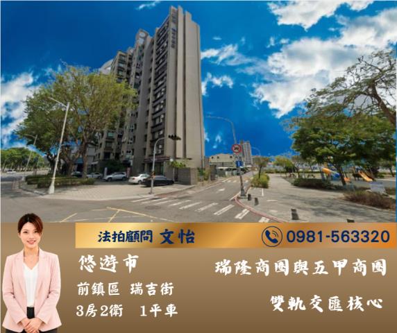 高雄法拍前鎮法拍文怡法拍