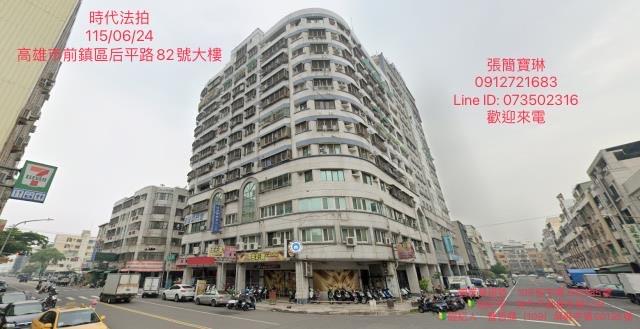 高雄法拍前鎮區后平路馨華園大廈