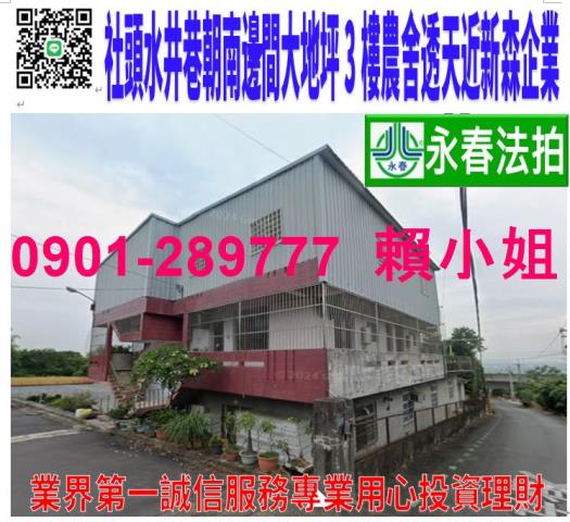 社頭農舍法拍-0
