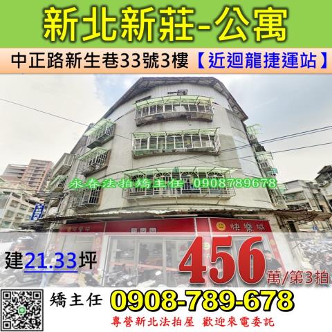 新莊公寓拍賣-0